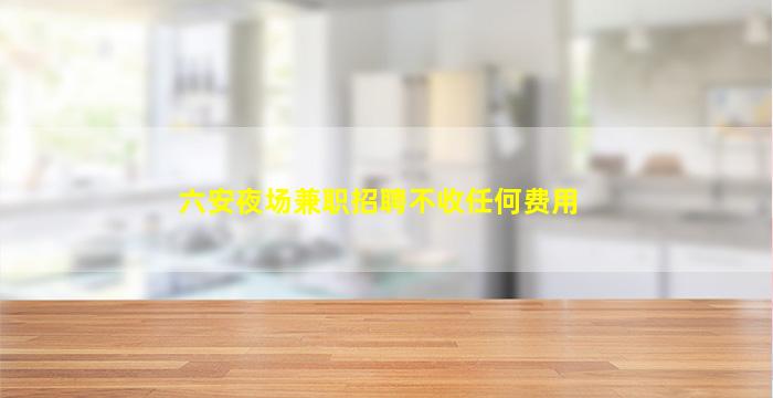 青海酒吧招聘